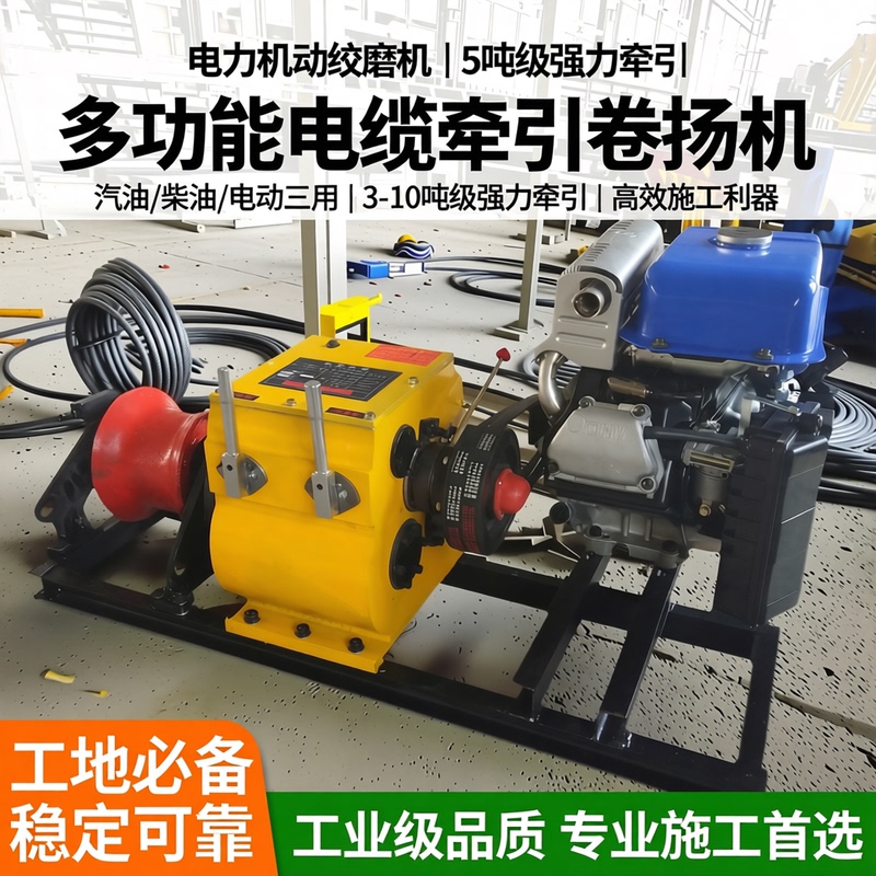 Electric Motor Electric Grinder 5 Tons Gasoline Diesel Electric Grinder Cable Traction 3 Tons 8t10 Motor Winch Electric Motor Electric Grinder 5 Tons Gasoline Diesel Electric Grinder Cable Traction 3 Tons 8t10 Motor Winch