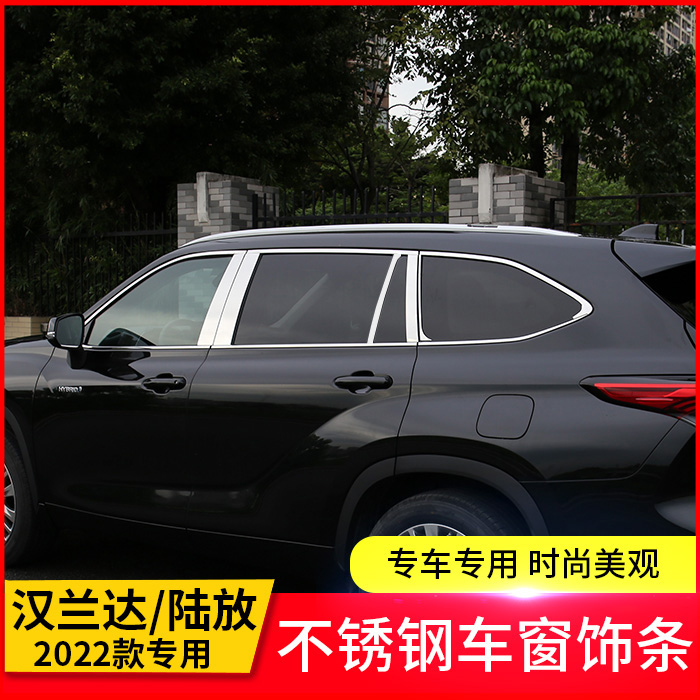 Suitable for 22 Highlander window trim strip crown land stainless steel center column bright strip body strip modified exterior accessories