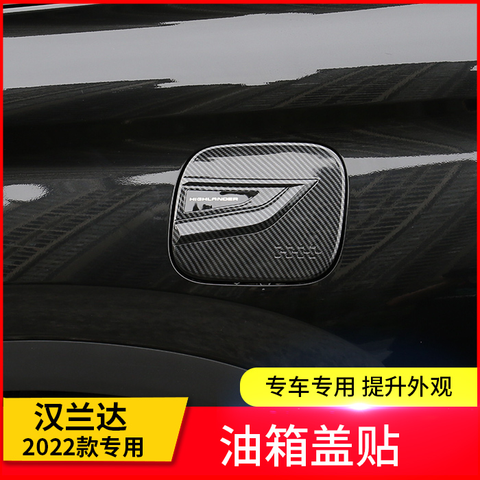 Suitable for 22 new highlander fuel tank cover patch crown land release fuel tank cover decoration sticker special modification accessories