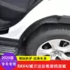 2020 model ToyotaRAV4 Rong release rear door special fender Weilanda lining rear wheel fender modification accessories