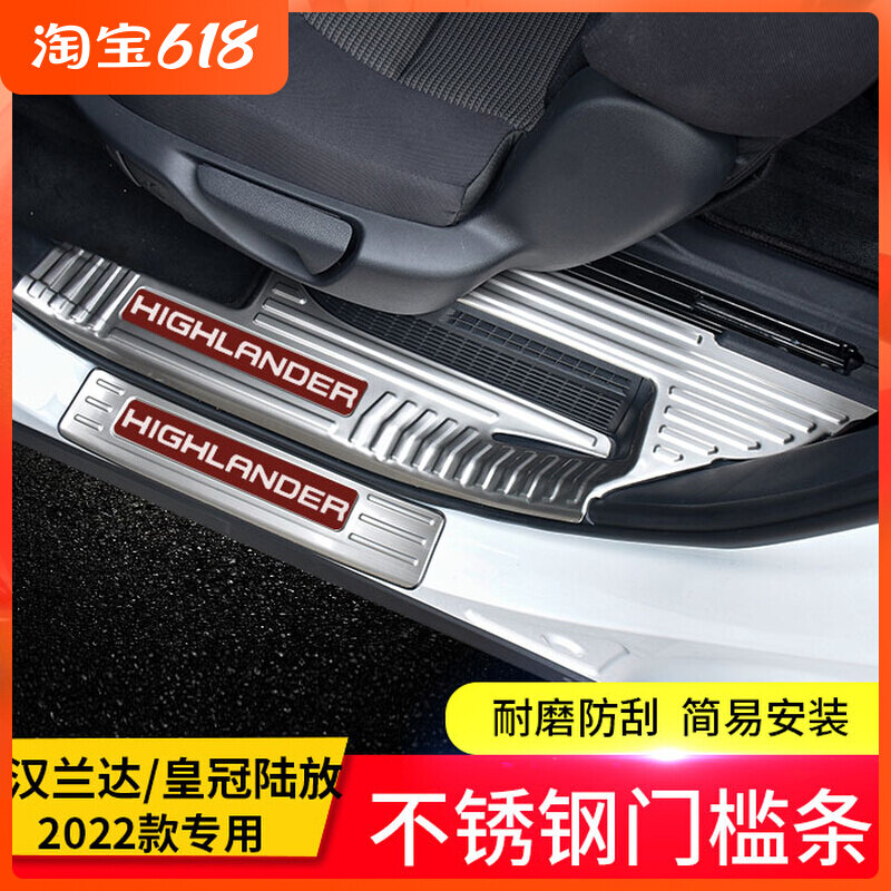 Suitable for 22 new hanlanda threshold bar crown land release windward pedal retrofit accessories trunk protective board