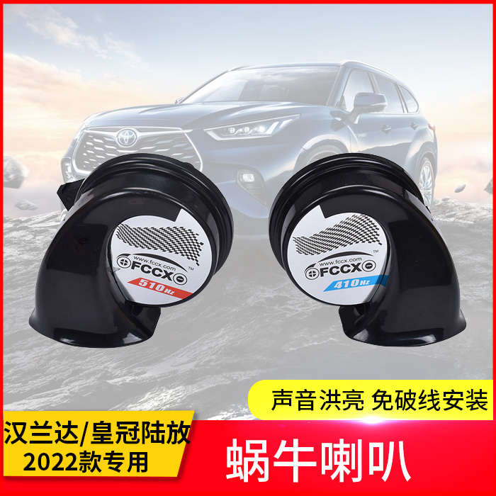 Dedicated to 15-21-22 Highlander snail horn modified crown land car whistle tweeter accessories