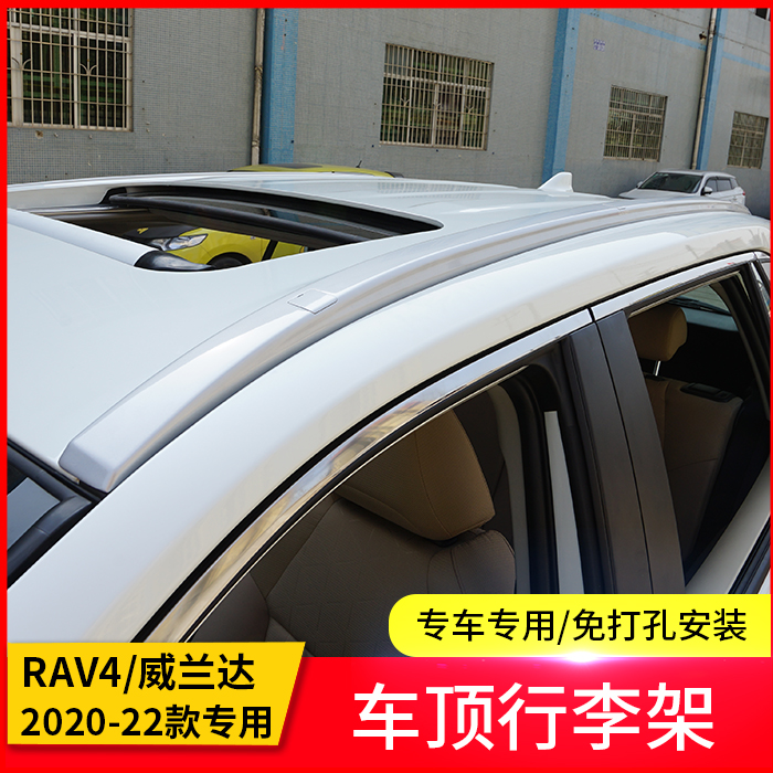 Special 2020 - 22 new RAV4 Rongyung original luggage rack Willanda roof modified decorative accessories