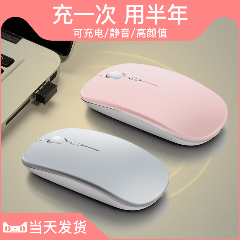Wireless Bluetooth Mouse 4 0 rechargeable muted cute game ultra-thin infinitely applicable Lenovo Apple Huawei SUSTech Xiaomi Girls and girls notebook desktop computer mac office non-silent