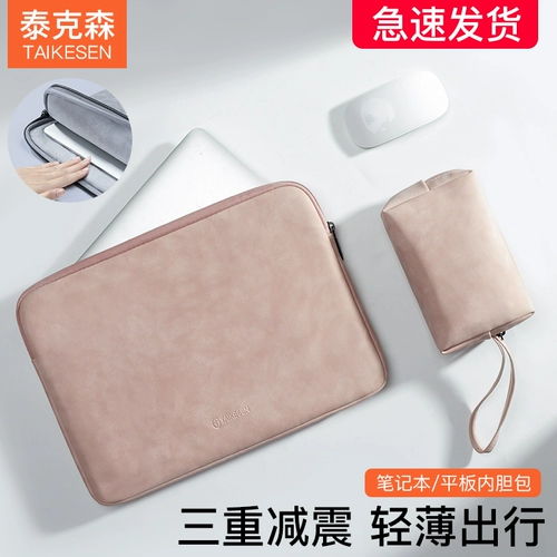 Записная книжка Внутренняя желчная сумка подходит для Apple MacBookPro13.3 Lenovo Xioxin Air Xiaomi 15 Huawei Matebook14 -INCH 15.6 Лабораторный пакет 16 Женский iPad Case 10 10