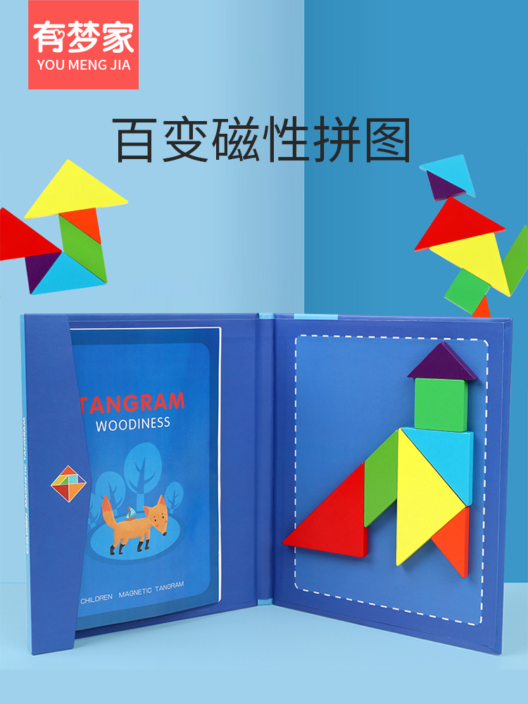 Magnetic tangram Children's intelligence puzzle Kindergarten primary school students game special teaching aids Wooden educational toys