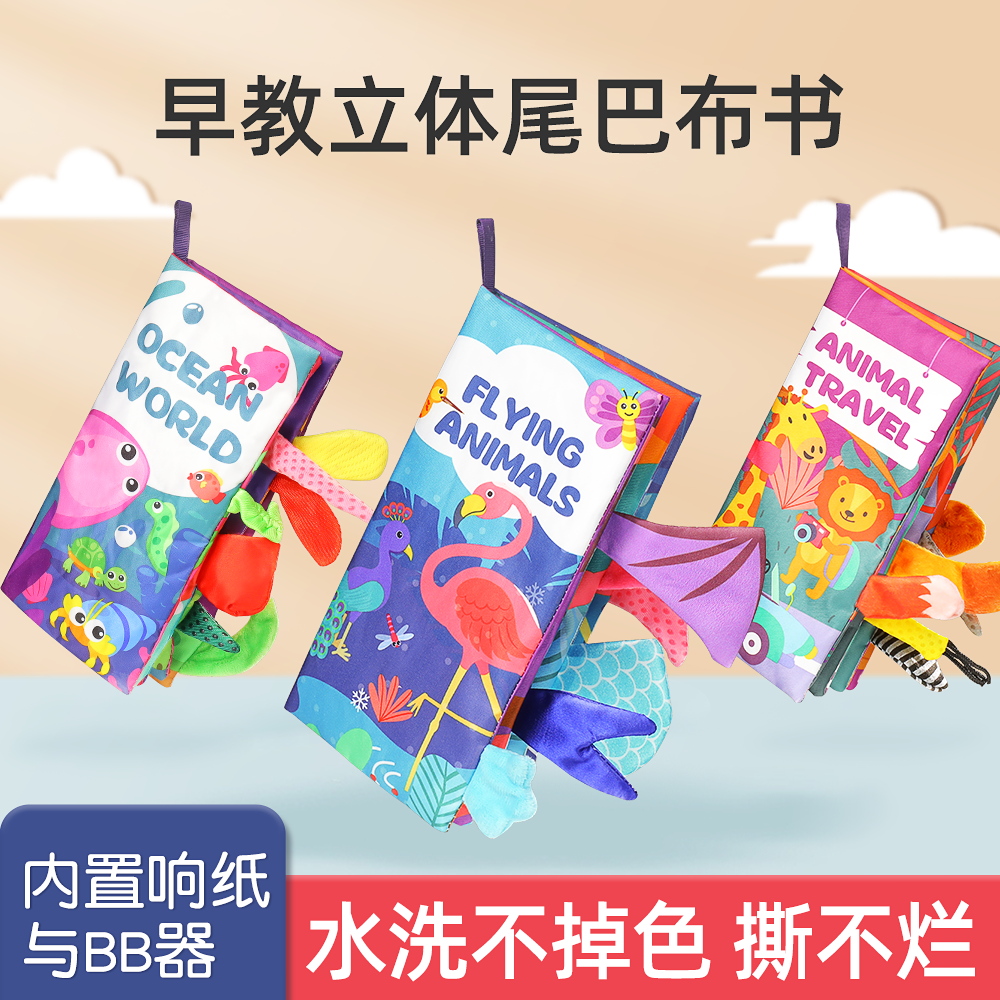 Boob book early to teach baby to tear up, 0-3 year old three-dimensional tail book can bite Enlightenment book 6 months Baby Puzzle Toy