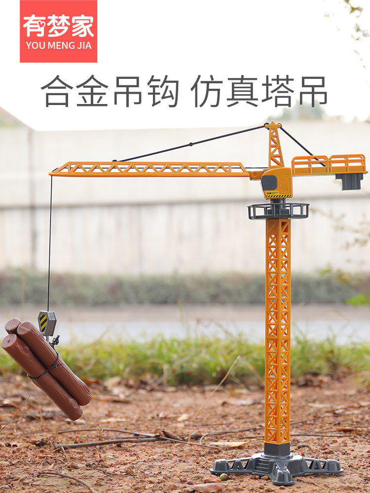 Children's alloy large tower crane boy simulation crane large crane crane crane tower engineering car model toy