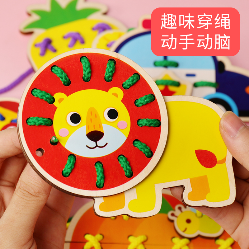 Children's puzzle threading plate early to teach young children wearing needle lead fruit animals wearing rope building blocks for boys and girls