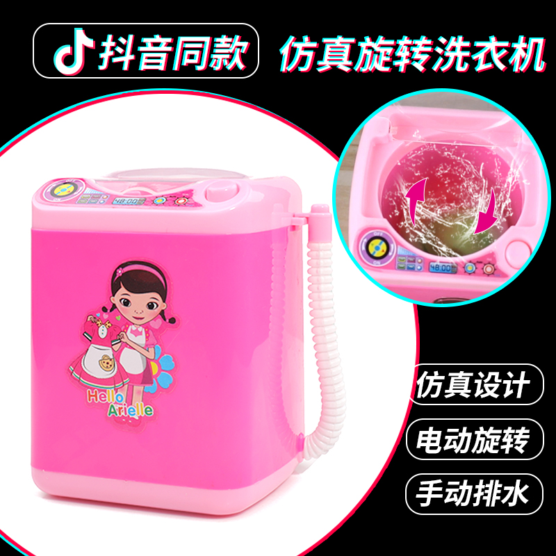 Douyin same washing machine washing powder puff Net red Mini can add water Electric simulation small children's toys