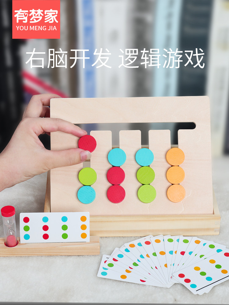 Children's four-color game Logic thinking Concentration training Puzzle Parent-child interactive board game toy male 3-6 years old