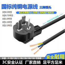 National standard pure copper power cord plug line 3 core 3 pin plug socket connection line 3*0 75 1 1 5 2 5 square