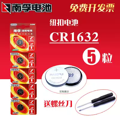 Nanfu CR1632 button battery 3V lithium battery BYD CAMRY car key remote control electronic 5 pcs