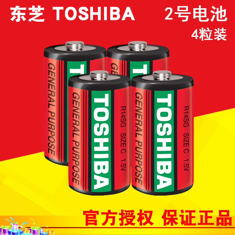 Toshiba 2 battery No. 3 C LR 14 is suitable for electronic piano Fishellego toys 4 granules