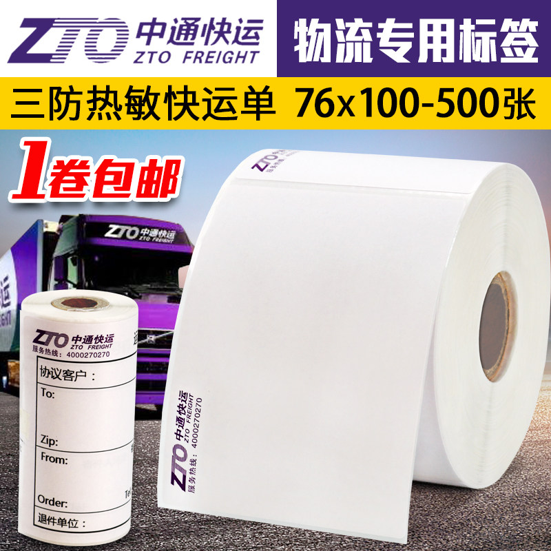 Zhongtong Express Logistics Label Paper 76*100*500 Sheet 70 Small Roll Center Blank Three-proof Thermal Label Photocopy Paper Electronic Face Sheet Portable Zhongtong Express Logistics Label Roll