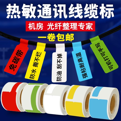 火鸡 Кабельная тега бумага Цвет Термиста -чувствительная к синтетической бумаге не сушат клейкая печать бумаги сетевой кабель P -тип сетевой сеть.