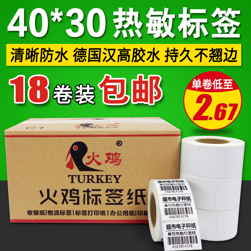Thermal adhesive label paper 60 * 40 * 30 rookie station inbound to shelves label photocopy paper fruit supermarket Dahua electronic scale note code paper milk tea shop blank price sticker