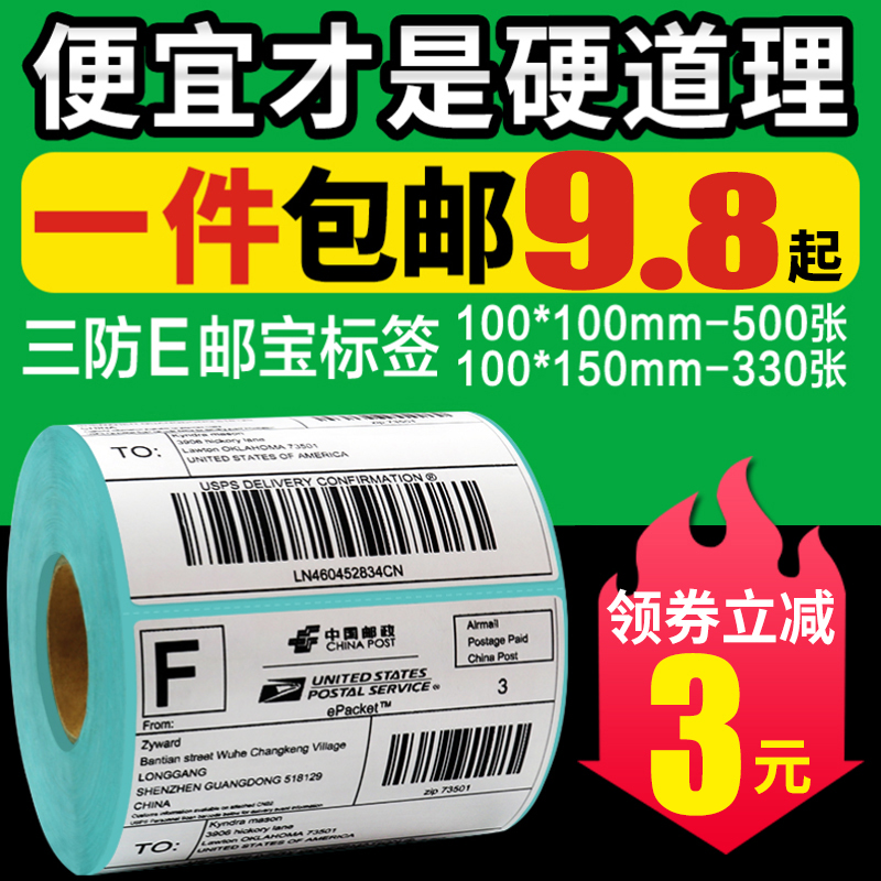 (Turkey) three-proof e-mail thermal paper 100*100 100*150 adhesive label printing paper electronic face single postal small package international express logistics address barcode outer box sticker