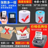 Кайняо станция тега печать бумага 60x40x30 Нет кадров.