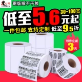 火鸡 Медная версия бумажной не -подвижной метки 32*19 30 40 50 60 70 80 100 100 100 Hot Transfer Carbon Band Code Print