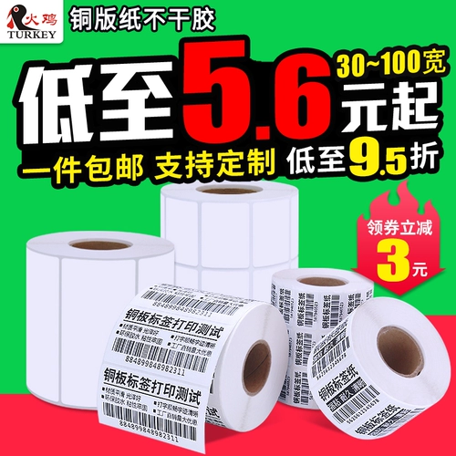 火鸡 Медная версия бумажной не -подвижной метки 32*19 30 40 50 60 70 80 100 100 100 Hot Transfer Carbon Band Code Print
