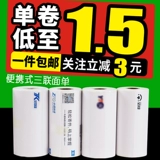 火鸡 Портативная электронная лапша одноразовая газета с тепловой чувствительностью Yunda Zhongtong Round Tongbaitong Tiantian Daggight Courier List Printing Paper Three Art -Armal Photo Tags One Union 76*130 180 Троица доставка