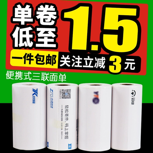 火鸡 Портативная электронная лапша одноразовая газета с тепловой чувствительностью Yunda Zhongtong Round Tongbaitong Tiantian Daggight Courier List Printing Paper Three Art -Armal Photo Tags One Union 76*130 180 Троица доставка