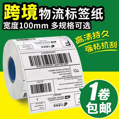 E-mail three-proof label photocopy paper 100*200-250 barcode address self-adhesive electronic Face Sheet cross-border e-commerce express thermal label paper Russian express delivery carton printing sticker