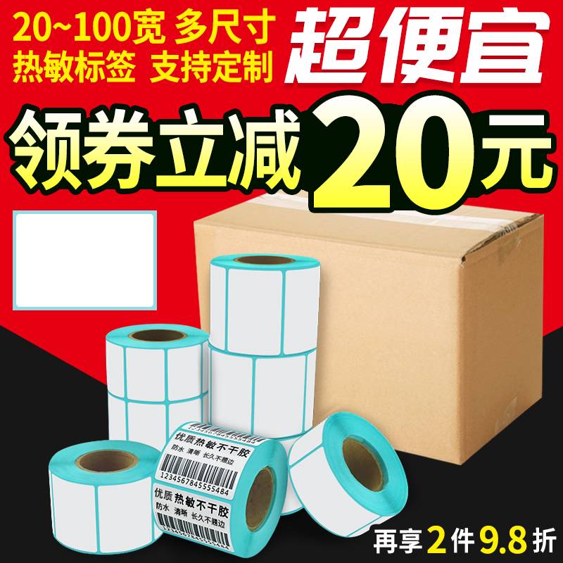 Turkey thermal adhesive label paper whole box 40x30 50 60 70 80 100 Thermal label sticker Pharmacy milk tea shop Supermarket electronic scale Barcode copy paper Waterproof label paper