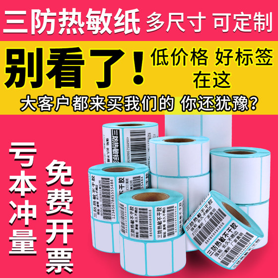 Three anti-thermal label paper 10020304050607080 self-adhesive label printing paper blank barcode sticker clothing tag milk tea price supermarket waterproof electronic scale paper