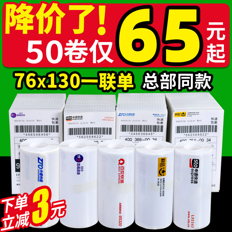 Turkey express A single printing paper 76*130 Yuantong Zhongtong Shen Tongyun Daji Rabbit blank universal new version of portable Rookie A single electronic surface printing paper thermal paper label paper