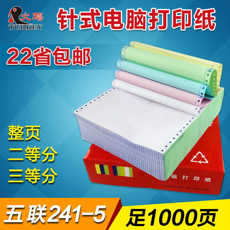 Computer printing paper Five needle Taobao printing sheet 241 - 5 rip edge printing paper office paper