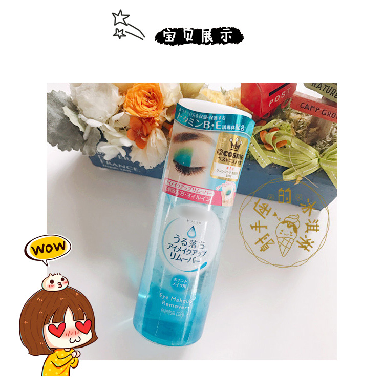 Nhật Bản bản địa 18 phiên bản mới Bin Ruo Shi Mandan tẩy trang mắt và môi 145ml nước tách dầu nhẹ nhàng tẩy trang tẩy trang cho da thường