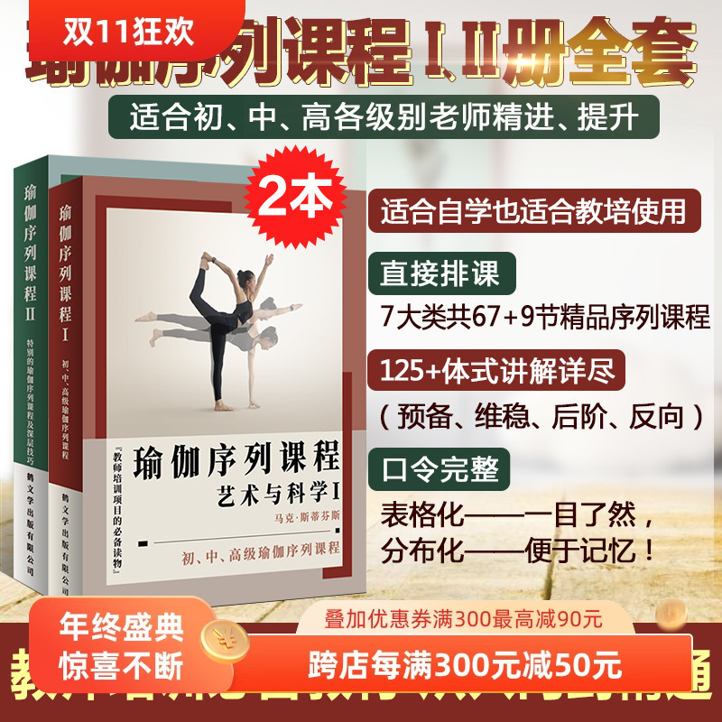 New Book: Yoga Sequence Course - Art and Science, Two-Volume Set, Beginner to Advanced Yoga, Special Yoga