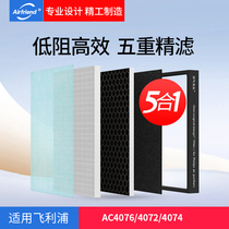 Full set suitable for Philips air purifier filter AC4072 4074 4076 4016 filter element 4147