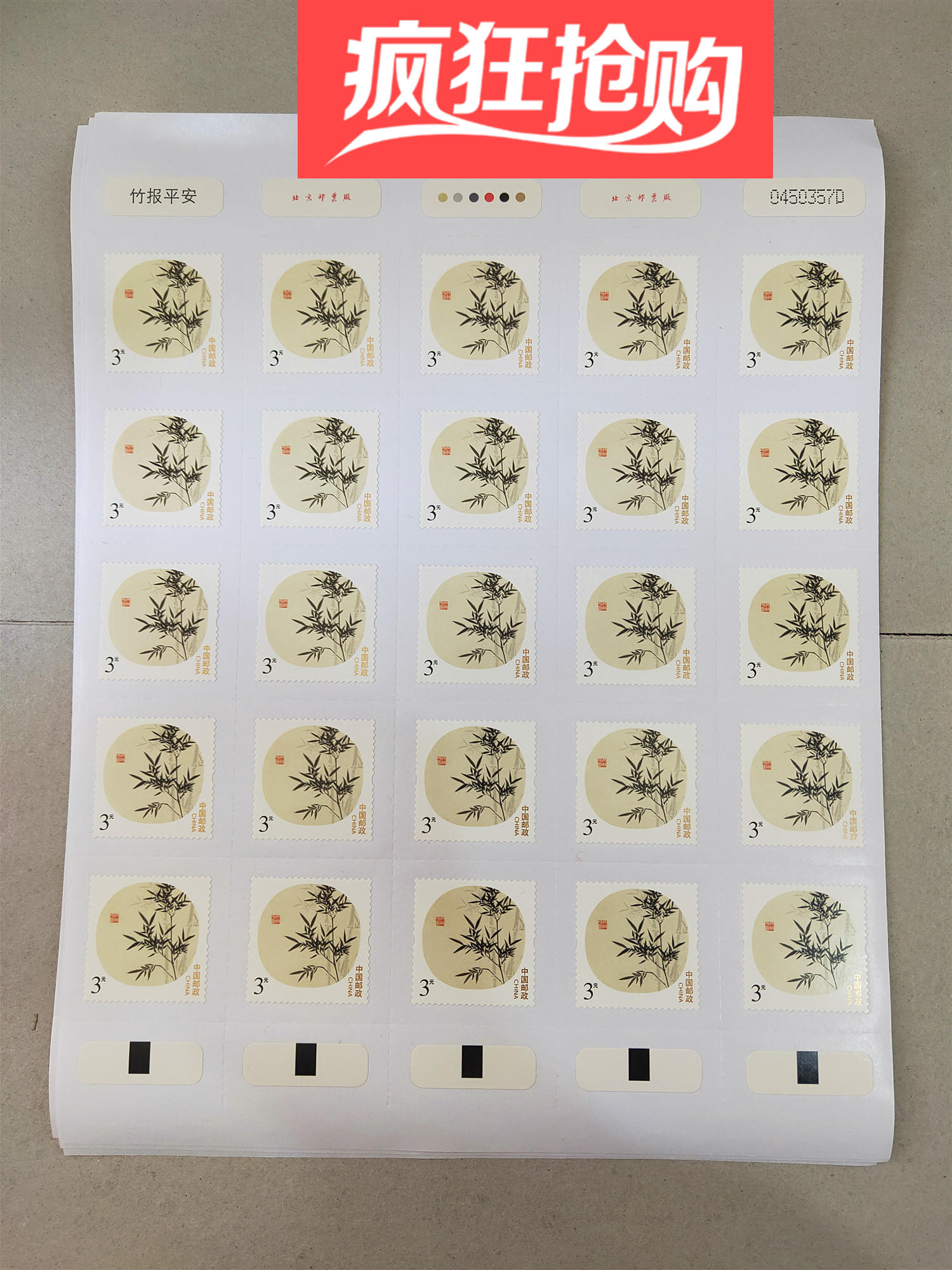 3 yuan stamp Bamboo original original plastic large version can send a letter paste package fidelity Three yuan discount with anti-counterfeiting New