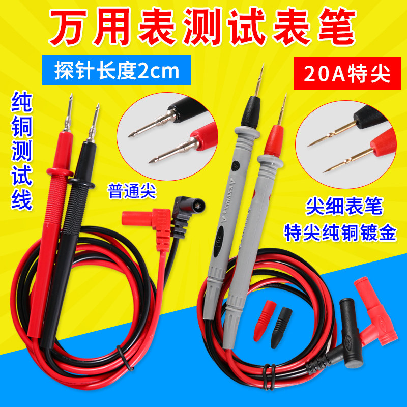 Universal multimeter pen 1000V 20A 10 meter pen special tip extra fine copper-plated needle meter pen digital multimeter meter pen