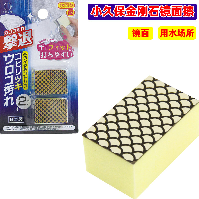 Kokubo Japanese diamond grinding particle sponge wipe bathroom mirror glass ceramic stainless steel to wipe