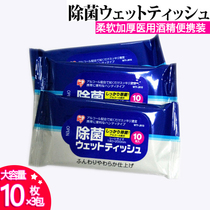 Japan IRIS alcohol wipes Portable portable disposable mini packet Hand hygiene sterilization wipes