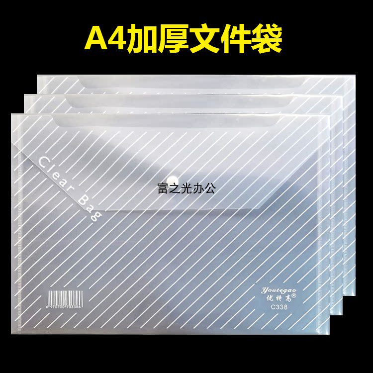 Superior high A4 by buckle bag concealed bag transparent plastic file bag C-338 kit full RMB15