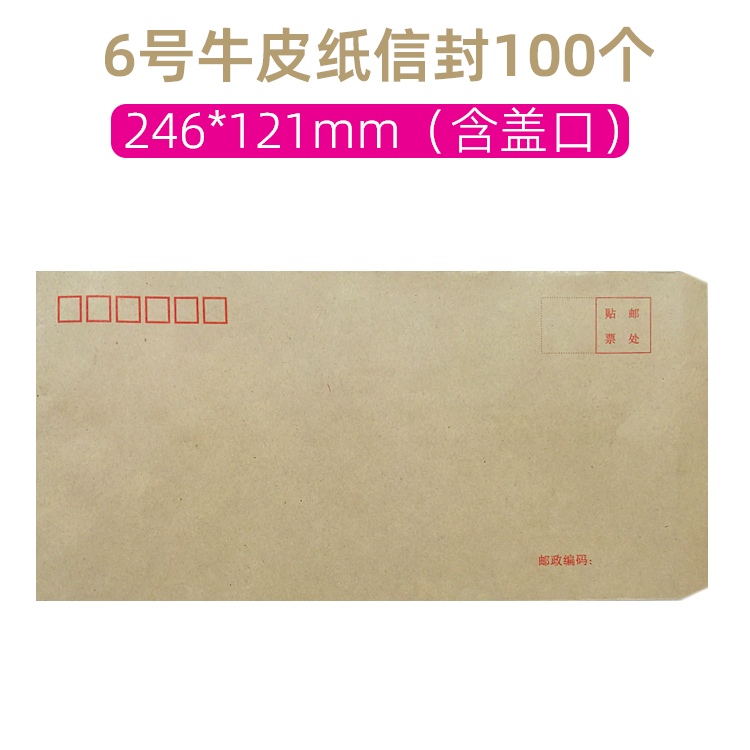 Kraft Paper Envelope 6 Envelope Long Envelope Post Office Standard Envelope 14-A13 ZL Envelope 3 Packs Free Mail