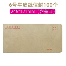 Kraft Paper Envelope 6 Envelope Long Envelope Post Office Standard Envelope 14-A13 ZL Envelope 3 Packs Free Mail
