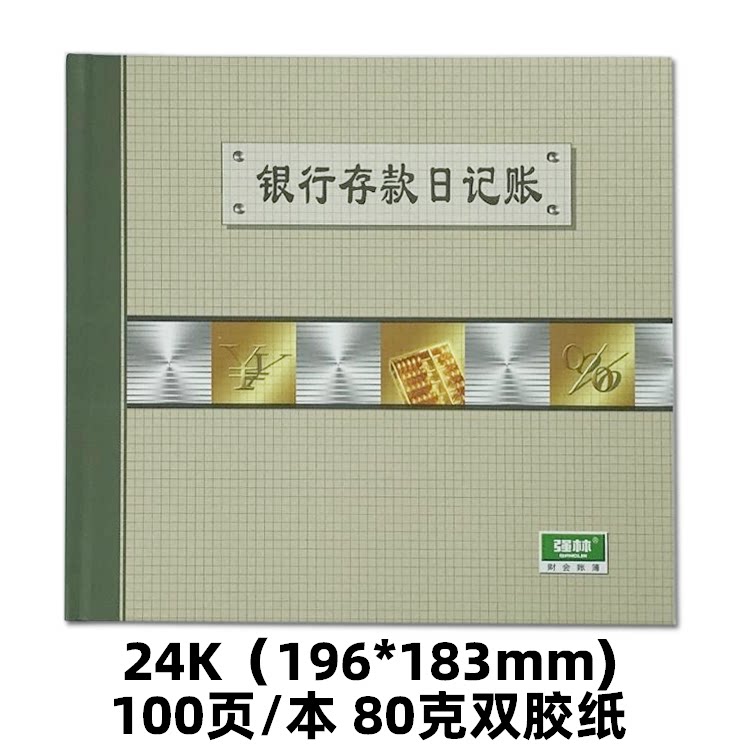 Qianglin 235-DB bank deposit journal 182*195MM financial detailed ledger special account book for financial accounting
