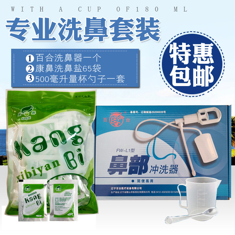 Lily nose wash yoga nose bottle nasal irrigator adult children nasal wash salt 65 bags manual pressure