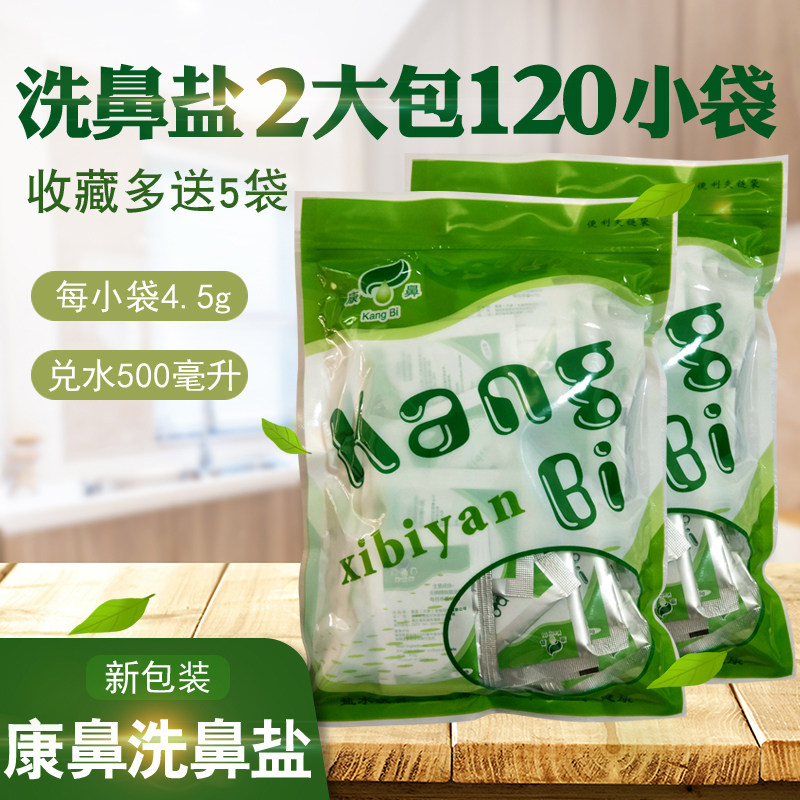 Healthy nose washing salt Non-iodized salt 120 bags do not contain yoga nose washing pot Nose washing machine Collection of gifts