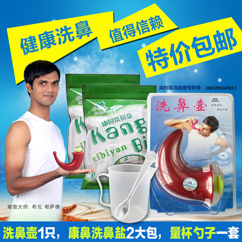 Lai Shi Lu yoga nose washing pot nose washing device Kang nose washing salt 120 bag to send measuring cup nose washing