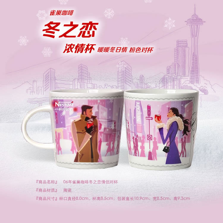 Nescafe cup 2006 Winter love style cup Couple cup One love cup Limited edition collection pink