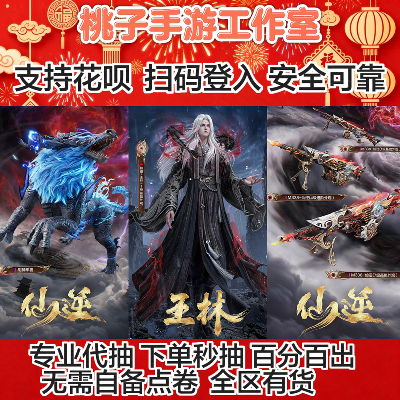 Peace Elite Collaboration with Immortal Reversal: New Red and Divine Gear Characters, Wang Lin, God-Slaying Vehicle, Star Compass, and Guaranteed Draw Packs