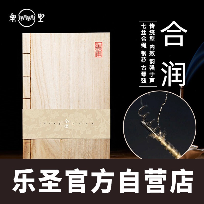 Lesheng Steel Core Guqin Strings Yunhe/He Run Guqin String Set Single String Performance Strings Commemorative String Collection