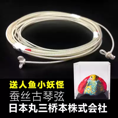 Japan's Marusan Hashimoto silk string fly head guqin silk string 1-7 set set ice string sage string sage string Songqin string flagship store